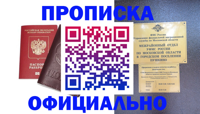 прописка в Нижнеудинске